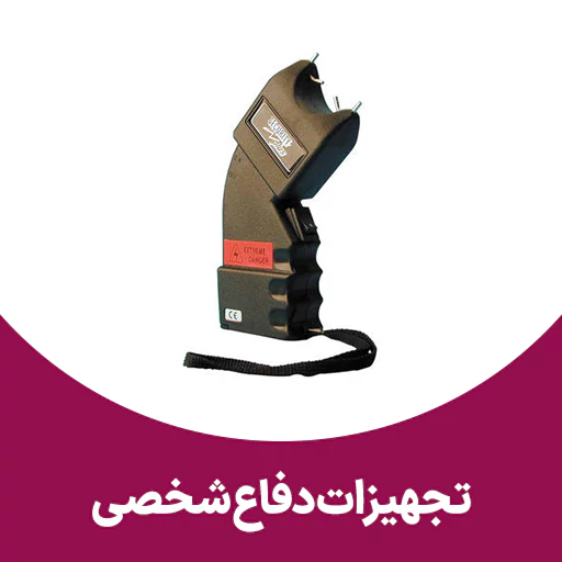 تجهیرات دفاع شخصی